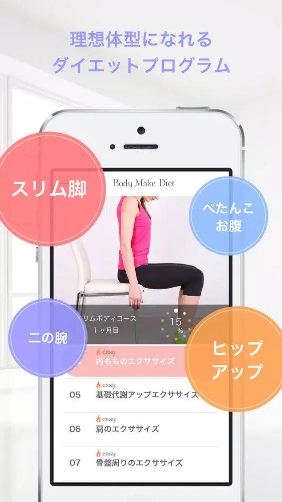 1日60秒で痩せよう！ボディメイクダイエット應用截圖