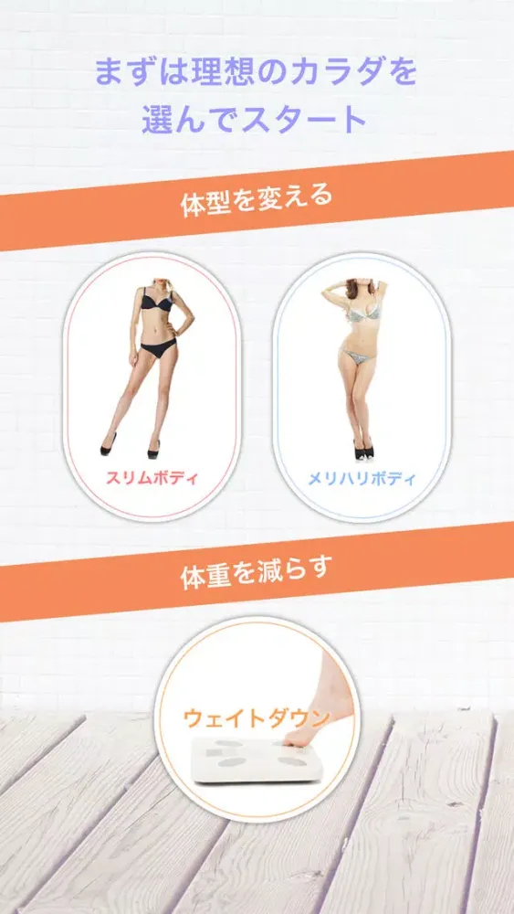 1日60秒で痩せよう！ボディメイクダイエット應用截圖