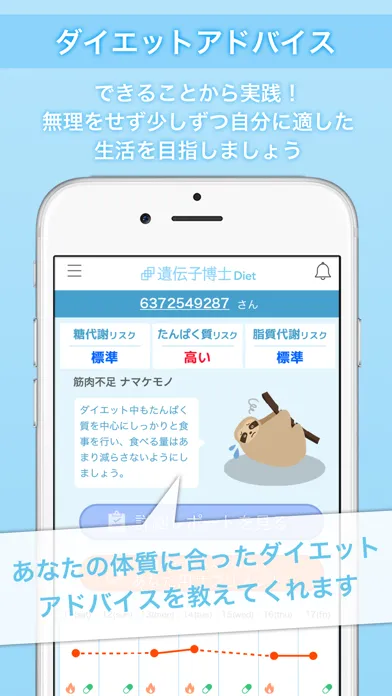 遺伝子博士ダイエット Screenshots