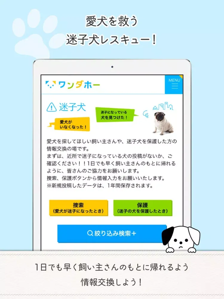 ワンダホー - 愛犬ポータル iPad  スクリーンショット