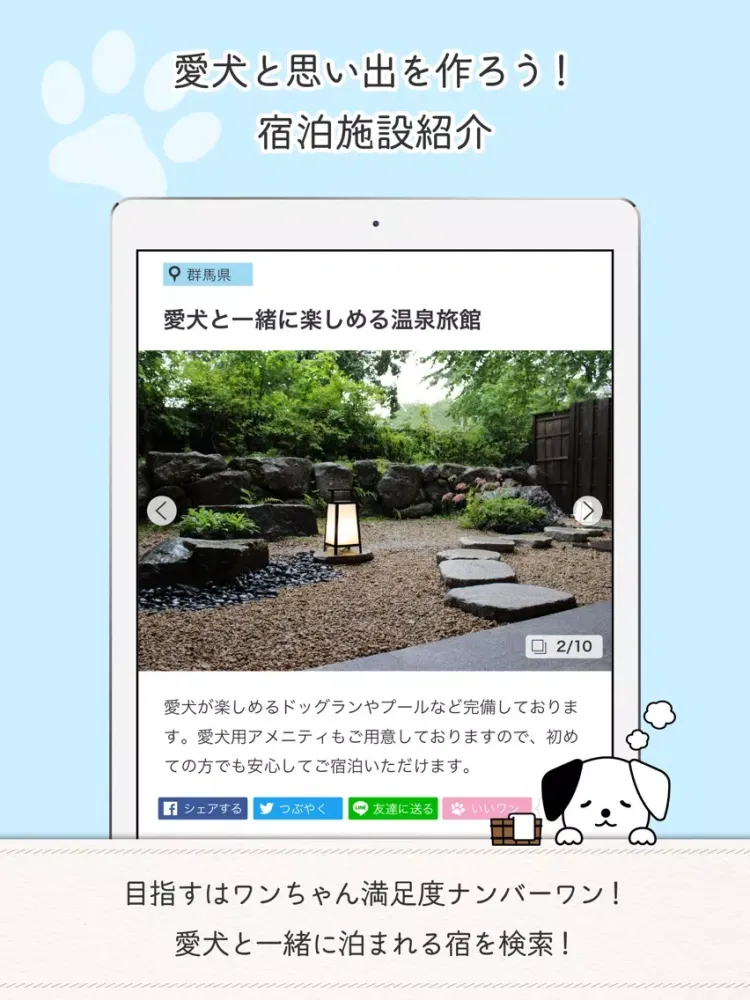 ワンダホー - 愛犬ポータル iPad  スクリーンショット