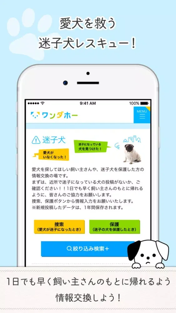 ワンダホー - 愛犬ポータル スクリーンショット