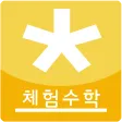 다함께 체험수학 다함께 체험수학