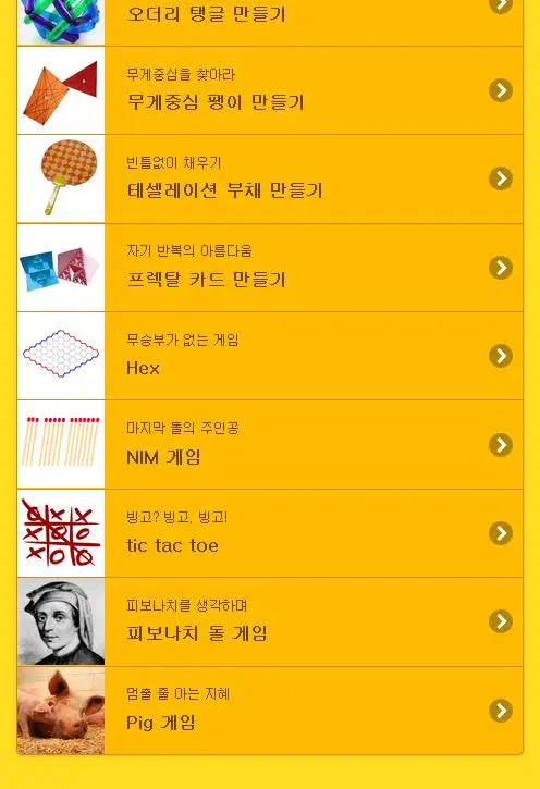 Tangkapan skrin 다함께 체험수학