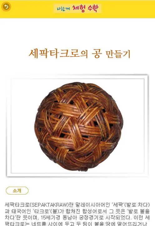 Tangkapan skrin 다함께 체험수학