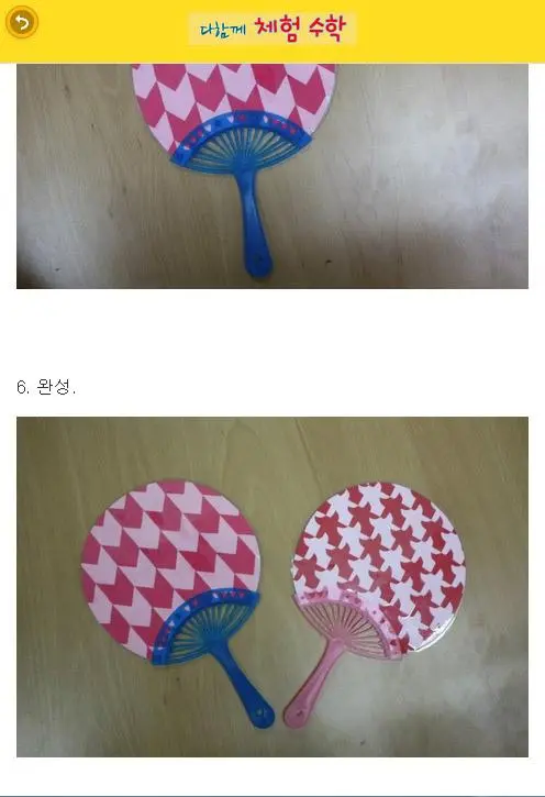 Tangkapan skrin 다함께 체험수학