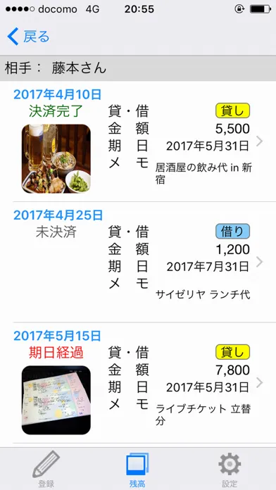 貸した金・借りた金の管理帳 - マネーリマインダー應用截圖