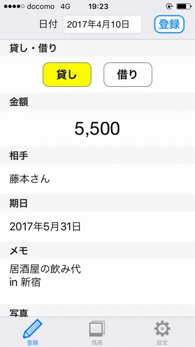 貸した金・借りた金の管理帳 - マネーリマインダー應用截圖