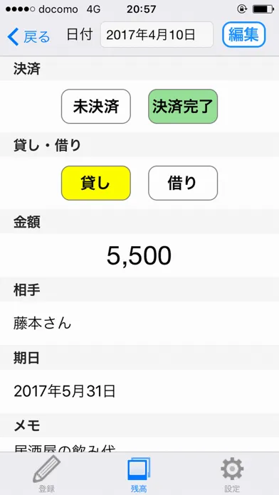 貸した金・借りた金の管理帳 - マネーリマインダー應用截圖