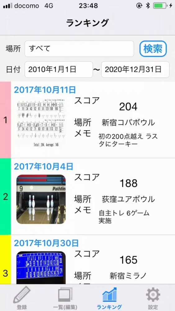 ボーリングDiary - スコア管理應用截圖