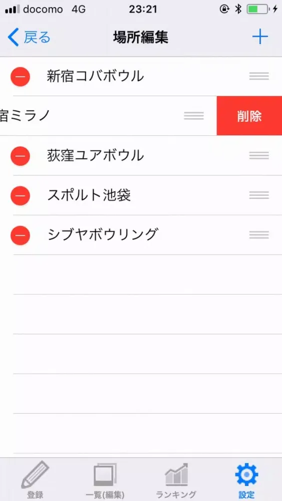 ボーリングDiary - スコア管理應用截圖