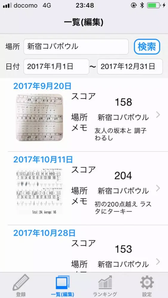ボーリングDiary - スコア管理應用截圖