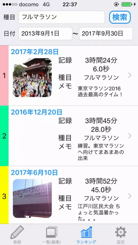تصاویر 陸上Diary（タイム編）