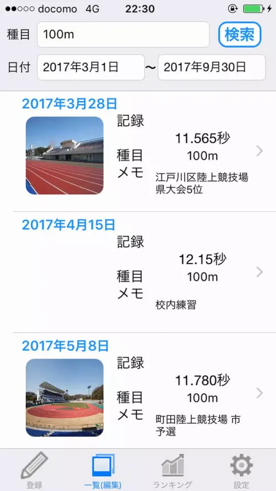 تصاویر 陸上Diary（タイム編）