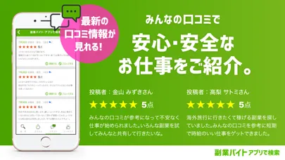 副業バイト・アプリで検索 স্ক্রিনশট