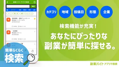 副業バイト・アプリで検索 স্ক্রিনশট