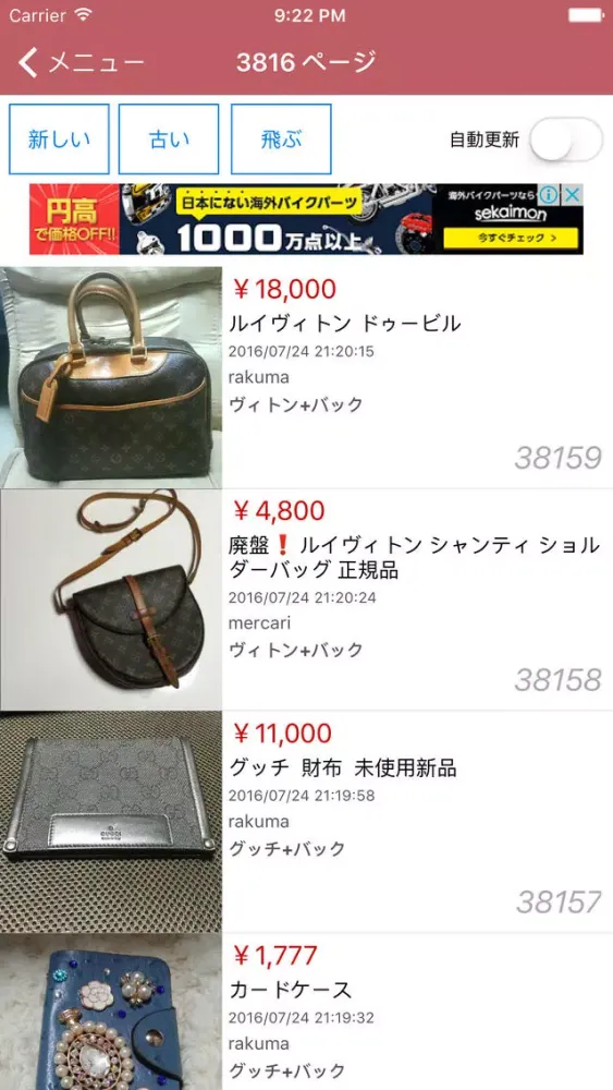 Captures d'écran de メルカリ・ラクマの新着商品を通知・検索 / フリマウォッチ