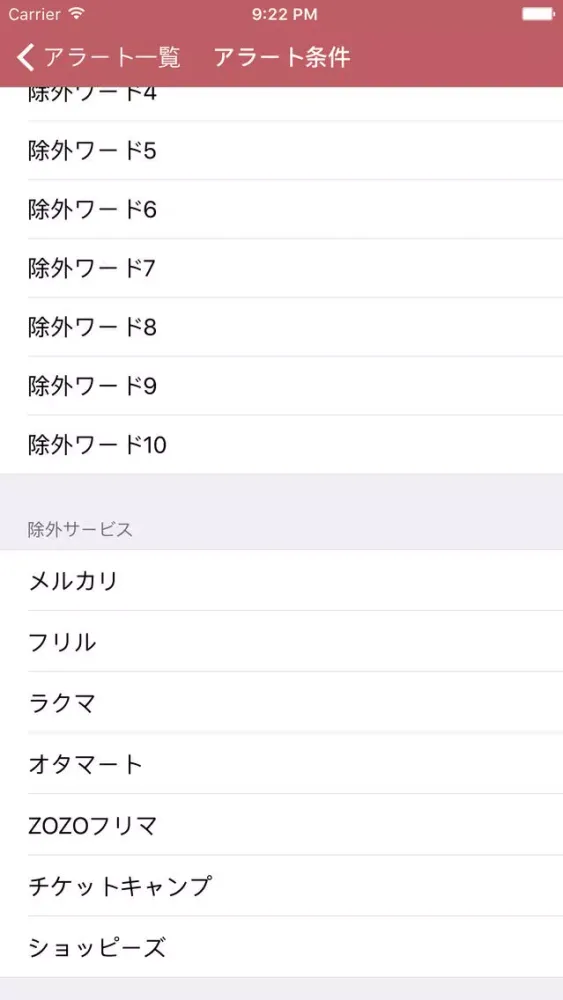Captures d'écran de メルカリ・ラクマの新着商品を通知・検索 / フリマウォッチ