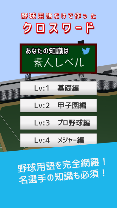 野球用語だけで作ったクロスワード स्क्रीनशॉट