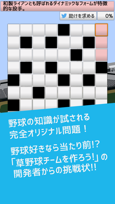 野球用語だけで作ったクロスワード स्क्रीनशॉट