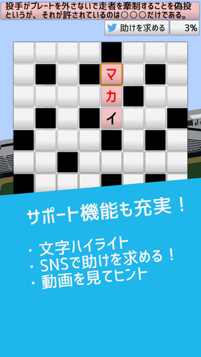 野球用語だけで作ったクロスワード स्क्रीनशॉट