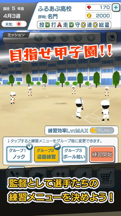 Take Me Out To The KOSHIEN應用截圖