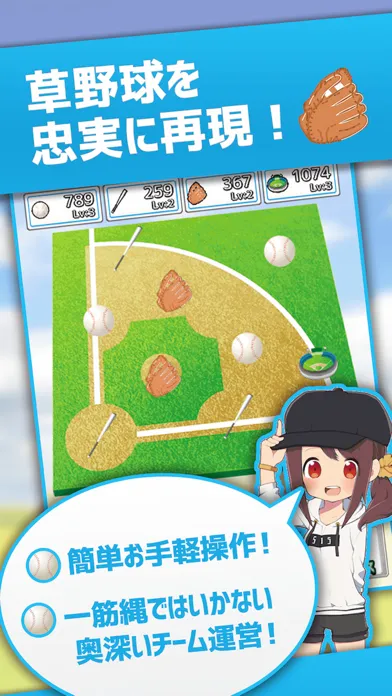 Tangkapan skrin 草野球チームを作ろう！レジェンド