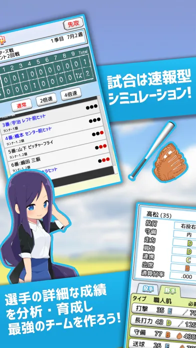 Tangkapan skrin 草野球チームを作ろう！レジェンド