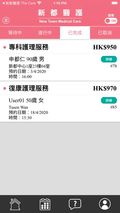 Captures d'écran de 新都醫護 The Caregiver