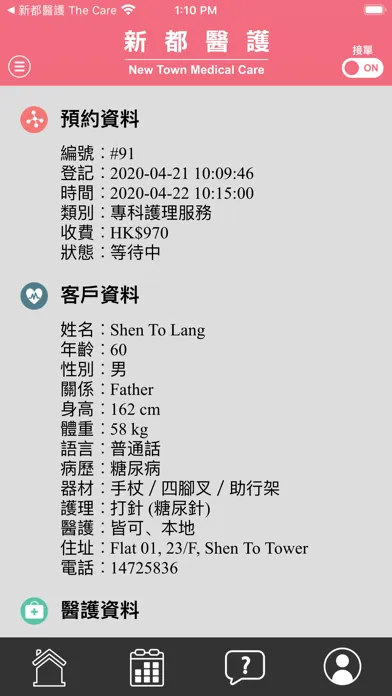 Captures d'écran de 新都醫護 The Caregiver