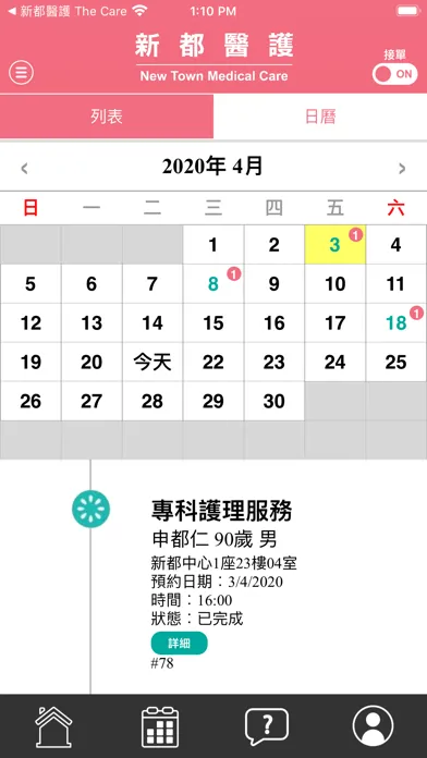 Captures d'écran de 新都醫護 The Caregiver