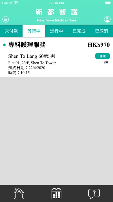 新都醫護 The Care স্ক্রিনশট