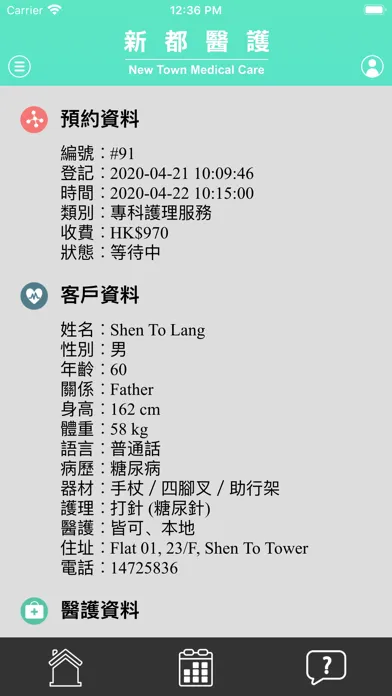 新都醫護 The Care স্ক্রিনশট