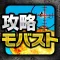 攻略&ニュースまとめアプリ for モバイルストライク