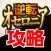 オセロニア攻略＆ニュースまとめアプリ