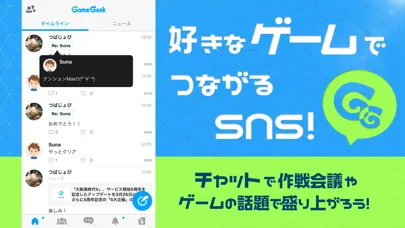 GAMEGEEK ゲーム好きの為SNSアプリ 스크린샷