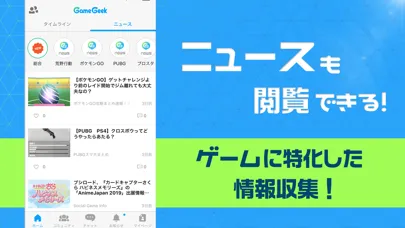 GAMEGEEK ゲーム好きの為SNSアプリ 스크린샷