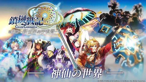 ChainChronicle-screenshot-1