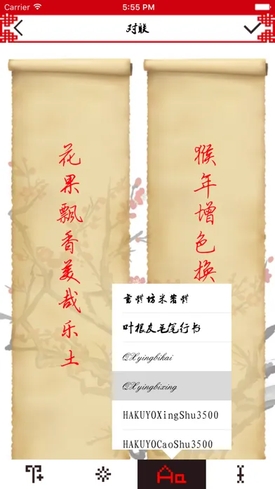 Capturas de pantalla de 对联 2018