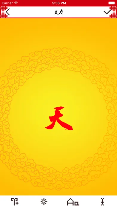 Capturas de pantalla de 对联 2018
