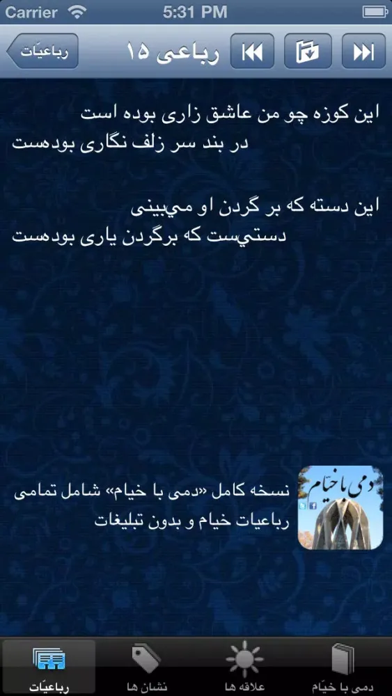 Dami Ba Khayyam Lite 스크린샷