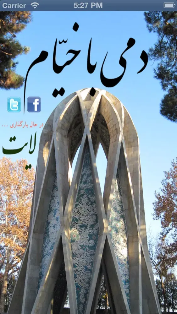 Dami Ba Khayyam Lite 스크린샷