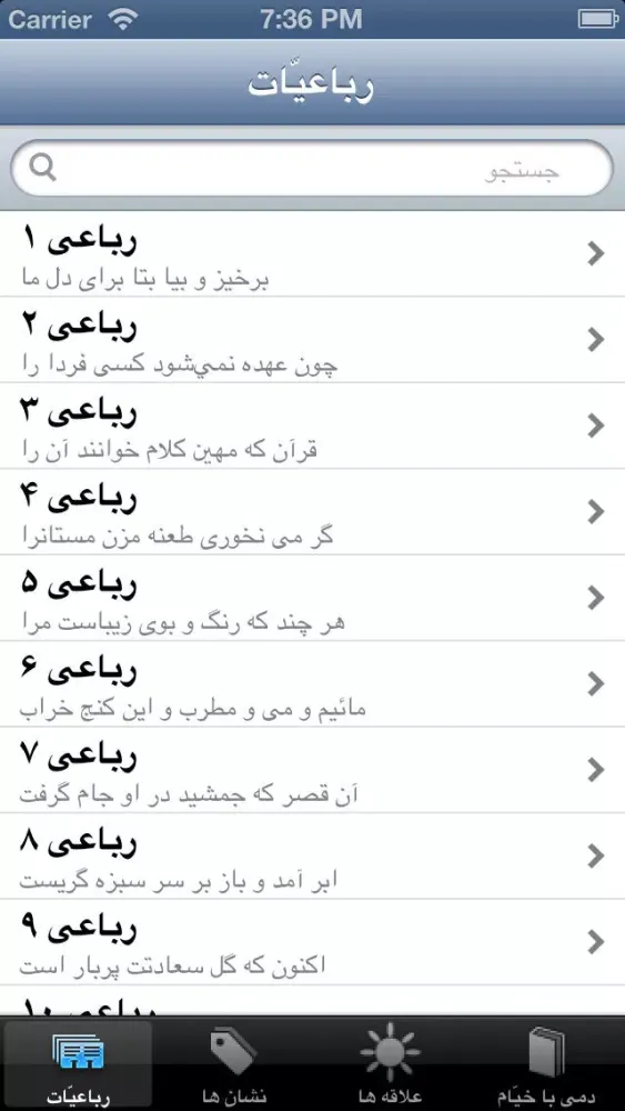 Dami Ba Khayyam Lite 스크린샷