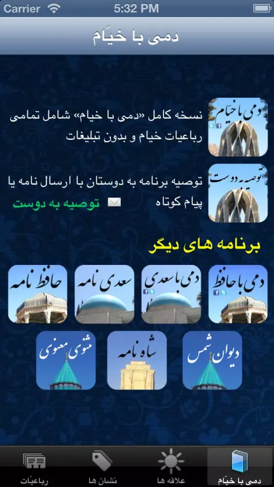 Dami Ba Khayyam Lite 스크린샷
