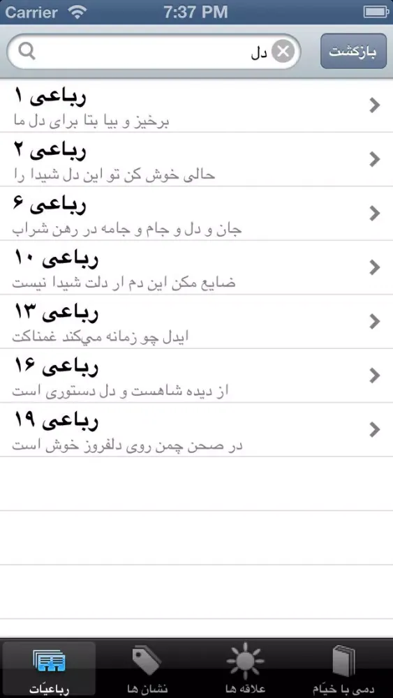 Dami Ba Khayyam Lite 스크린샷