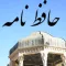 Hafez Nameh