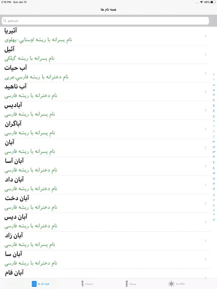 Zrzuty ekranu نام ایرانی iPad 