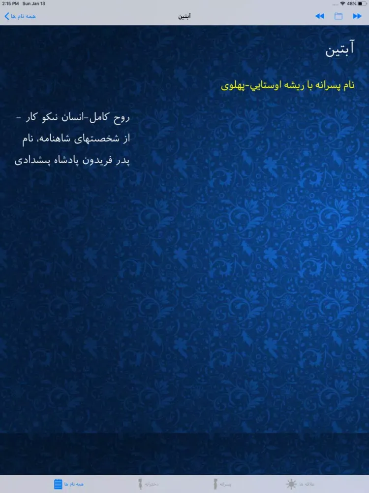 Zrzuty ekranu نام ایرانی iPad 