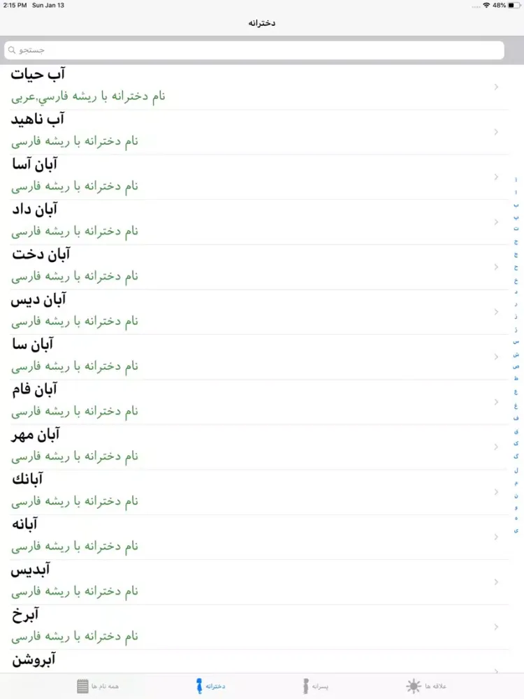 Zrzuty ekranu نام ایرانی iPad 