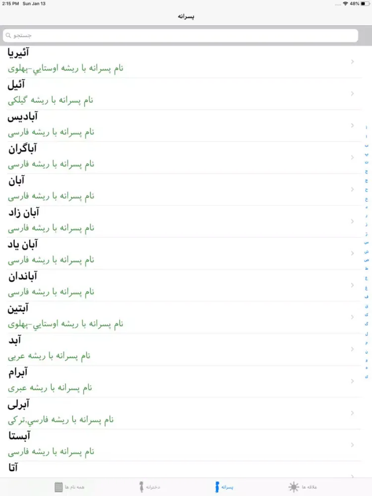 Zrzuty ekranu نام ایرانی iPad 